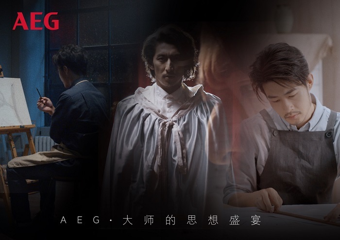 AEG給你帶來(lái)一場(chǎng)大師的思想盛宴，更教你如何品質(zhì)生活