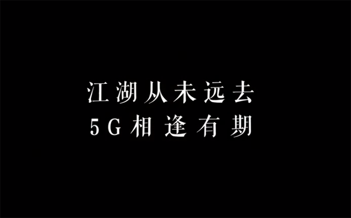 用 5G 展示“武技”，華為 Mate30 Pro 廣告片打破次元壁