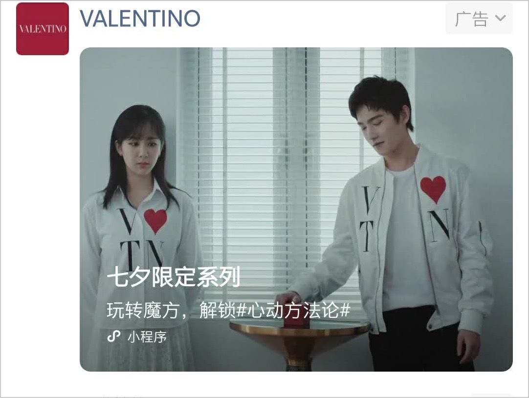 Valentino請來楊洋、楊紫，演繹曖昧男女的微妙心思