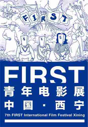 2013年度FIRST青年電影展【主視覺】海報.jpg