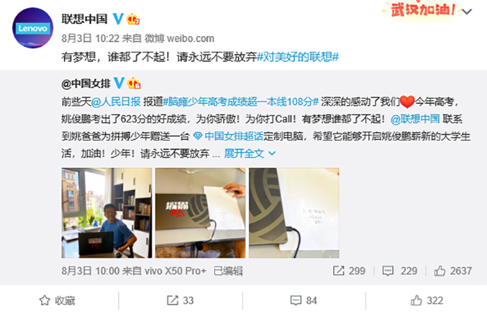 聯想×中國女排，這波操作有看頭！體育營銷可以這么玩