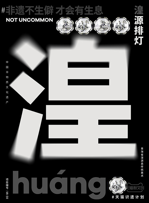 儋、畬、鼟會讀幾個？天貓新文創(chuàng)帶你從生僻字開始認識非遺