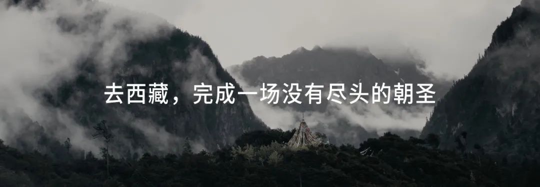 騰訊公益：去西藏，完成一場(chǎng)沒有盡頭的朝圣