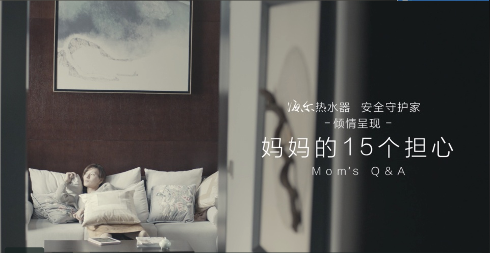 TVC 產(chǎn)品宣傳片 細(xì) 現(xiàn)代簡約 《海爾-媽媽的十五個(gè)擔(dān)心》.png