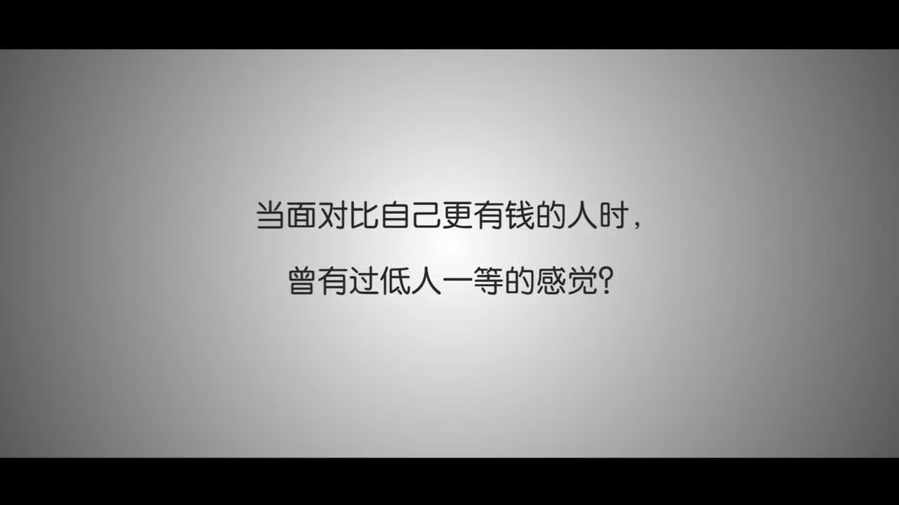 國民財富焦慮探索實驗視頻