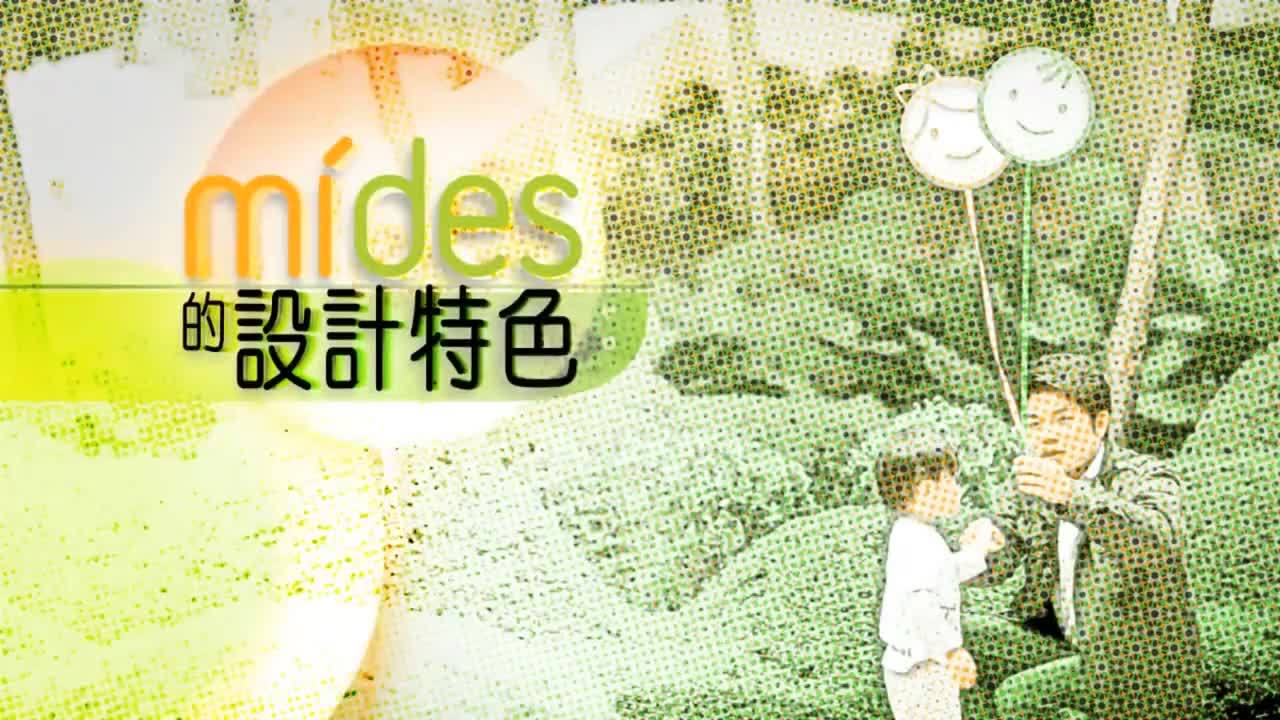 Mides童裝紀錄片 《設計理念篇》