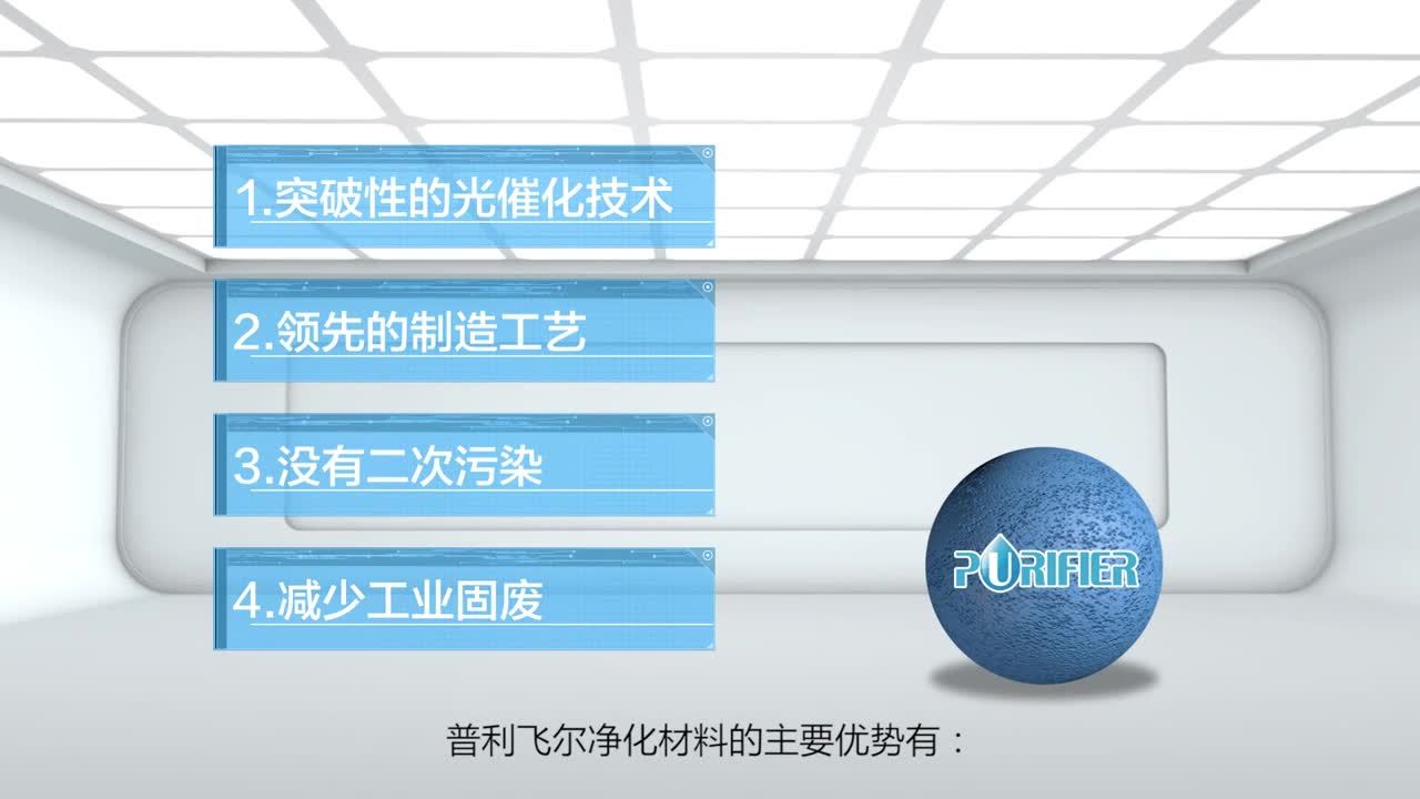 環(huán)保凈化材料產(chǎn)品宣傳片